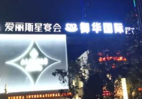 湖州高端商务KTV哪里好
